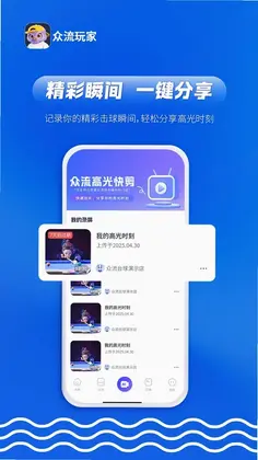 众流玩家预览图