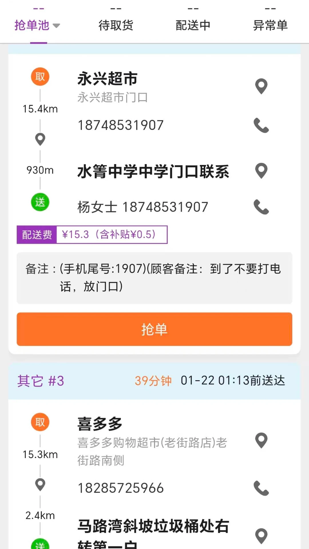 盼羚骑士配送流程