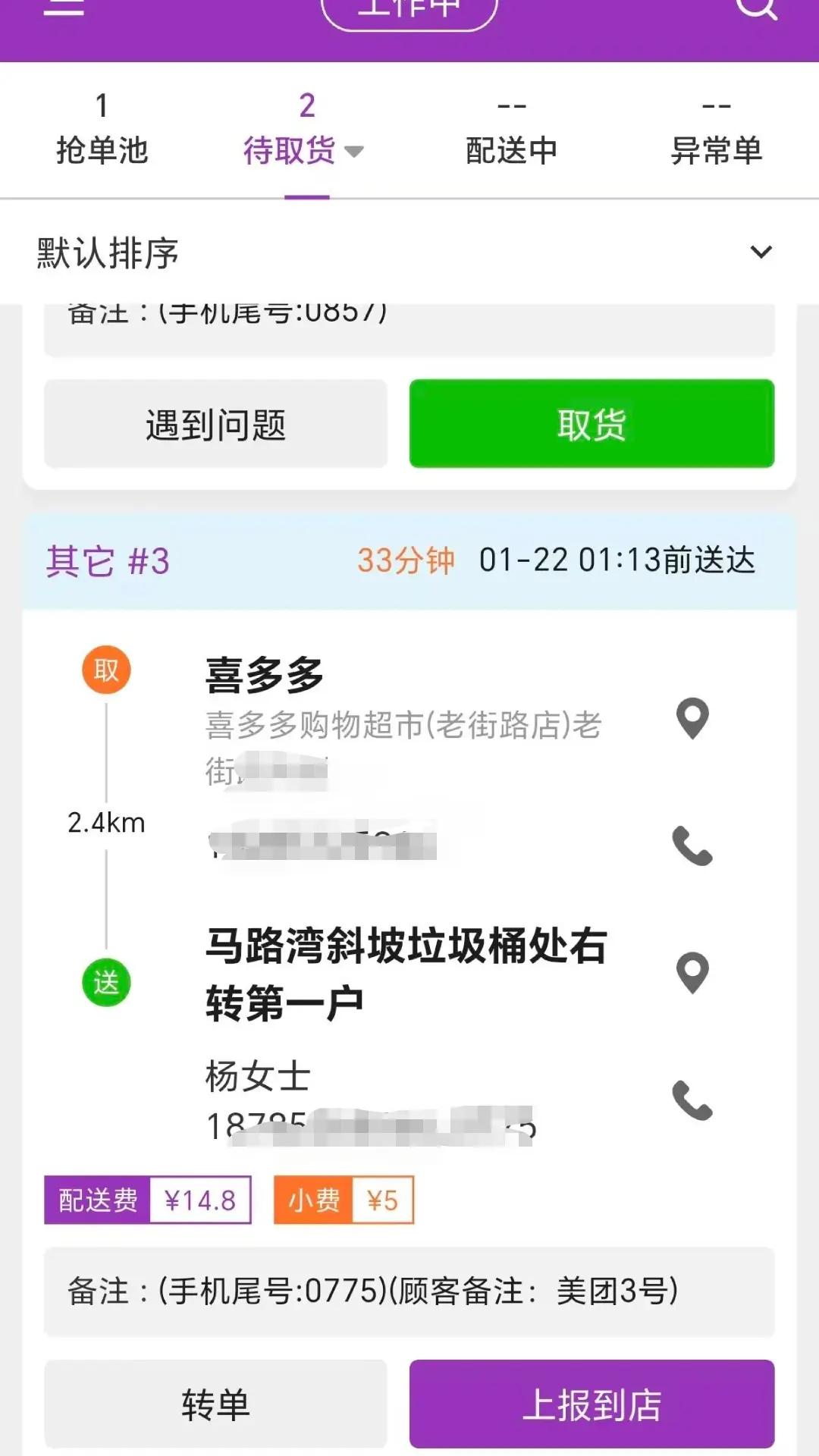 盼羚骑士收入结算