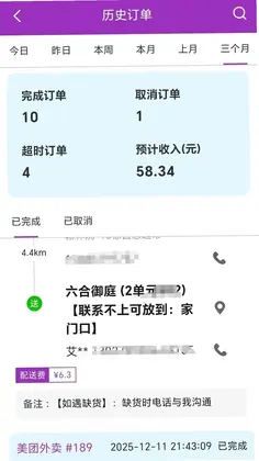 盼羚骑士app官方预览图