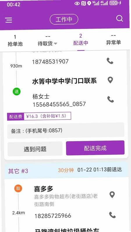 盼羚骑士app官方预览图