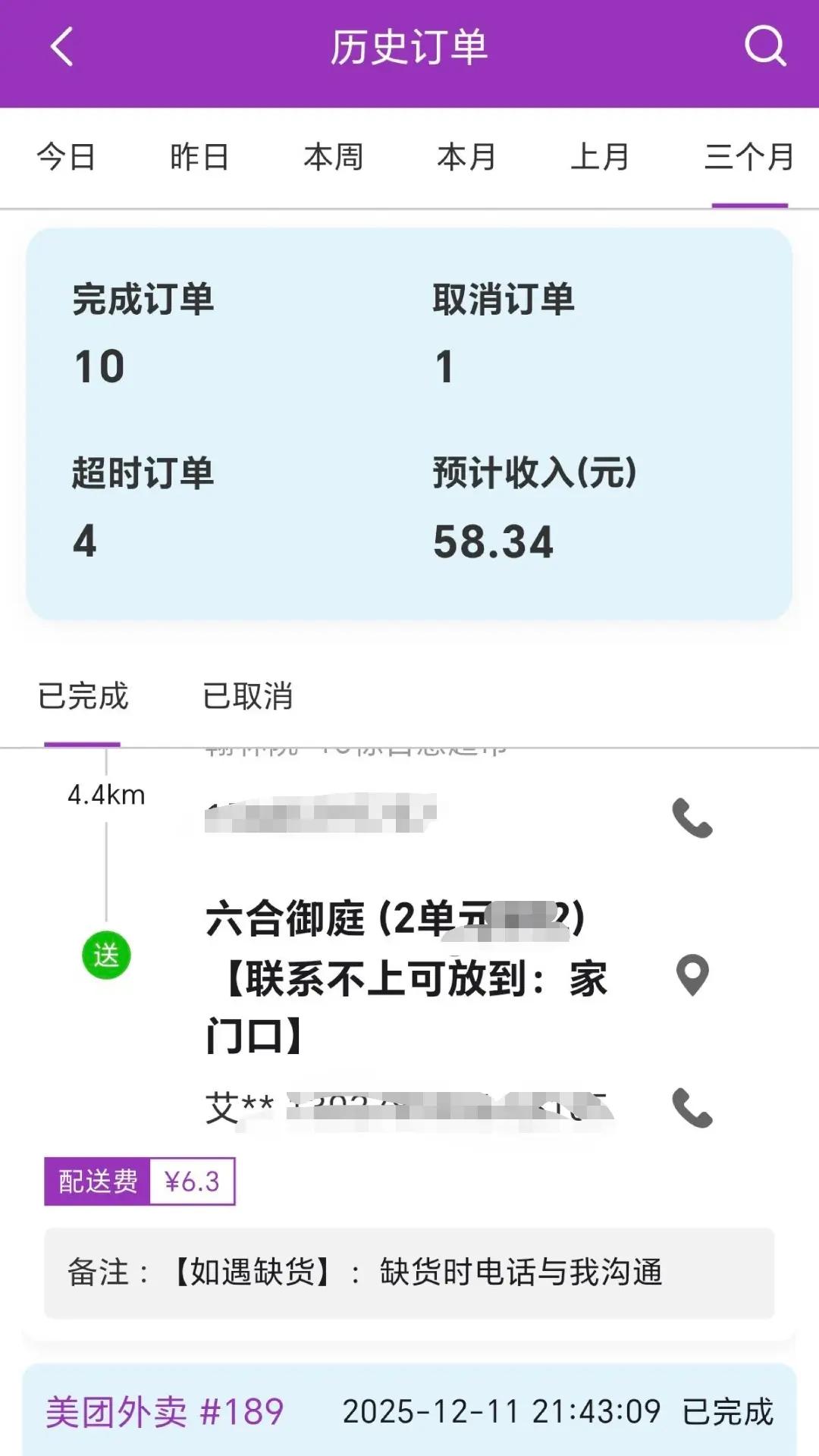 盼羚骑士接单界面