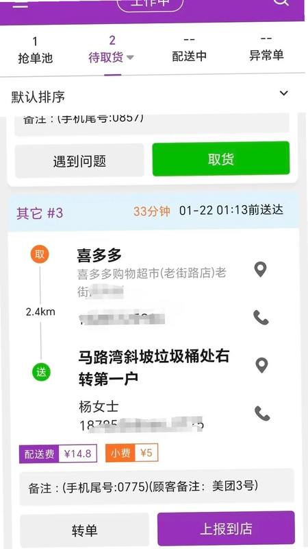 盼羚骑士app官方预览图