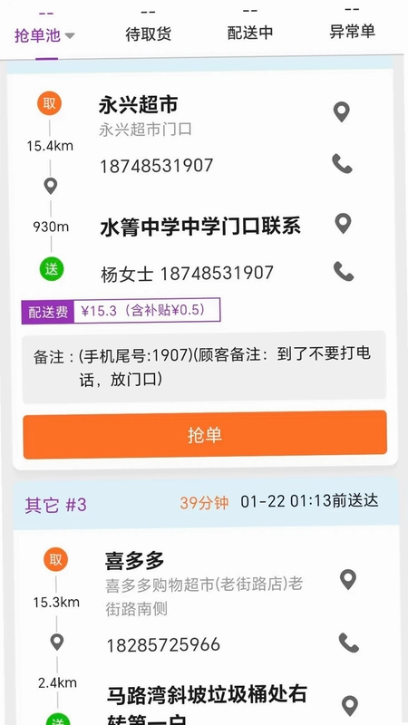 盼羚骑士app官方预览图