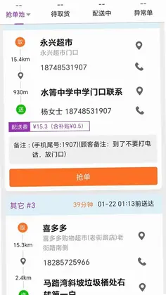 盼羚骑士app官方预览图