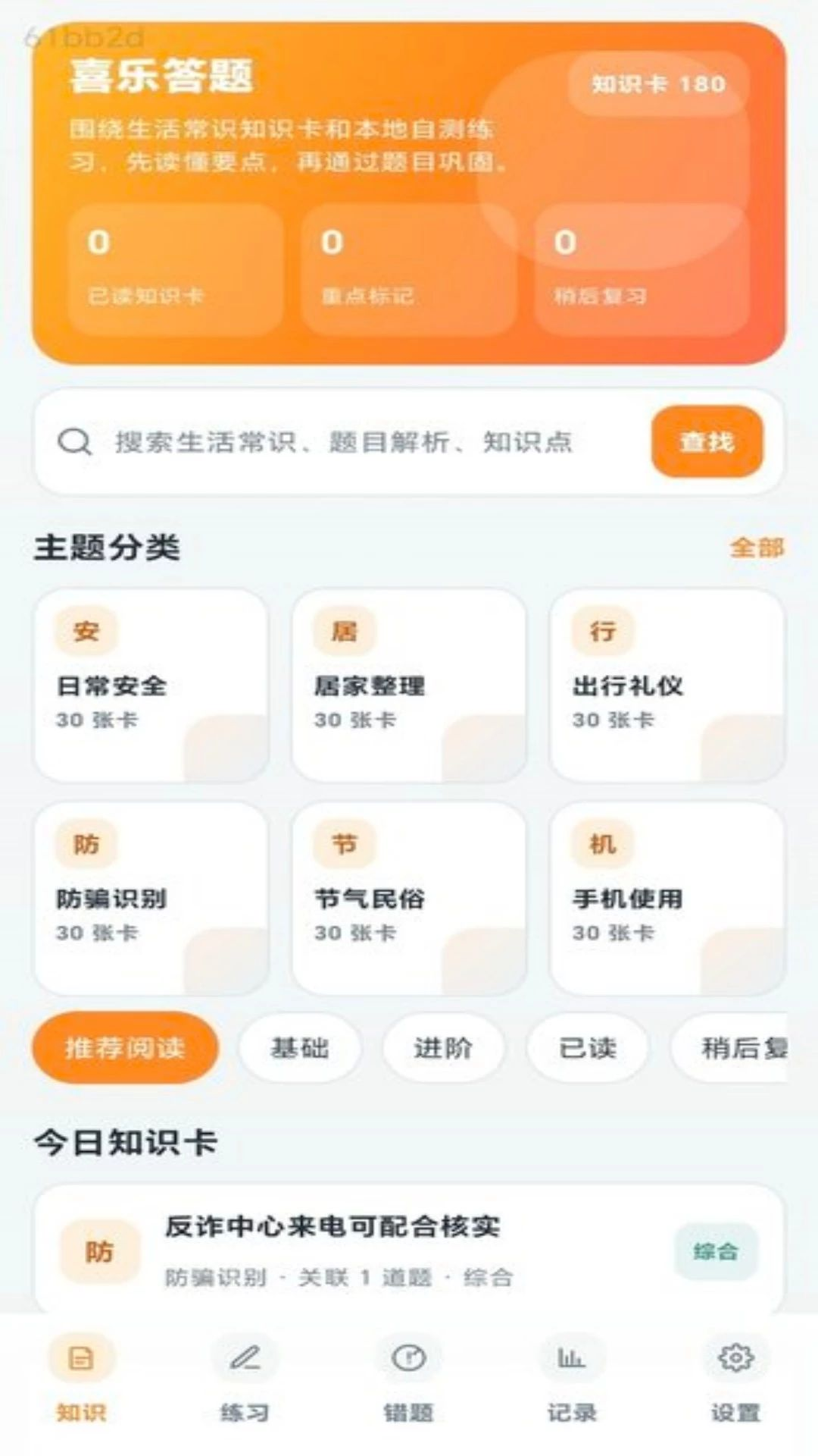 喜乐答题预览图