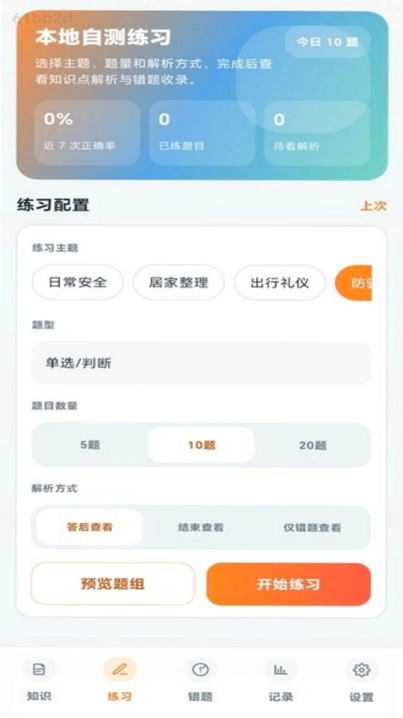 喜乐答题预览图
