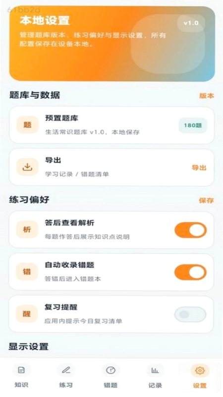 喜乐答题预览图
