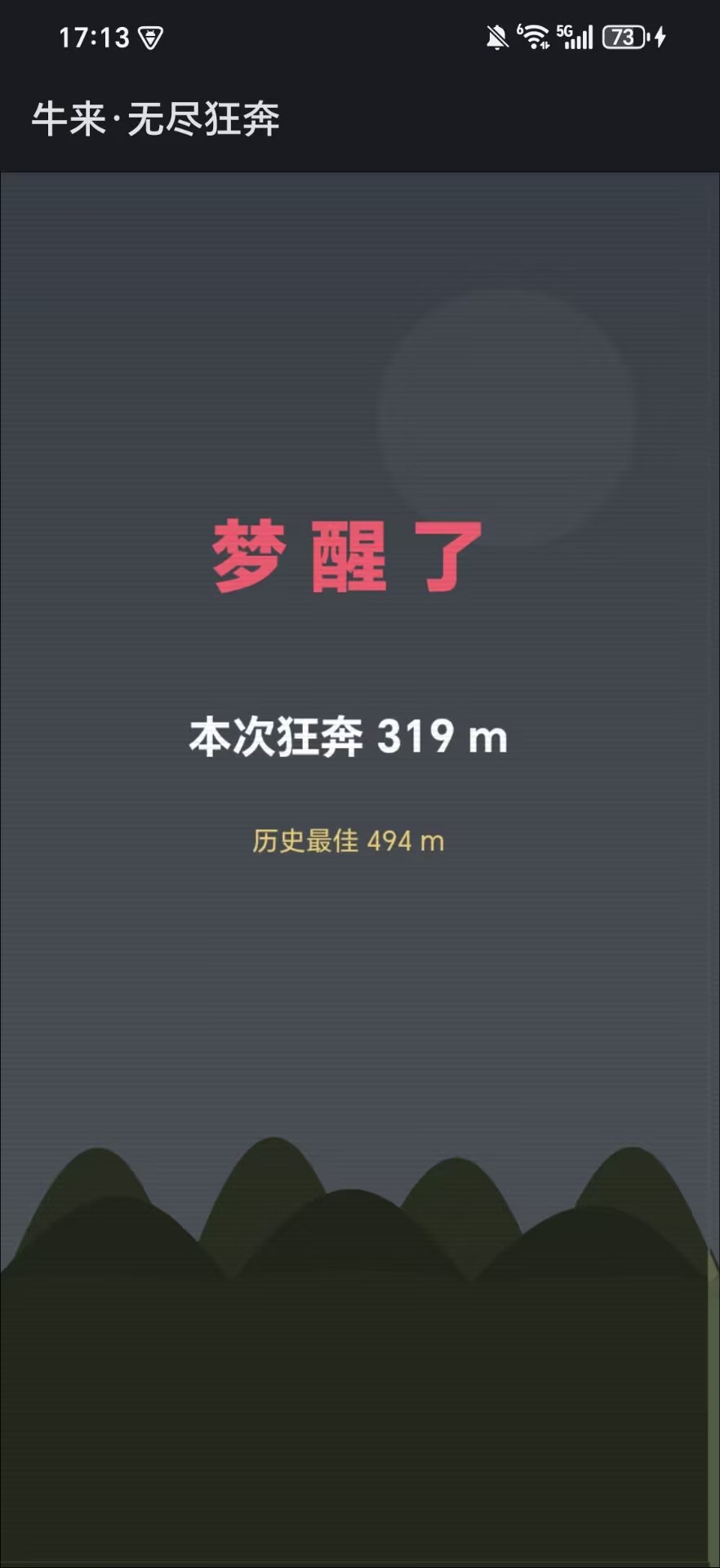 牛来·无尽狂奔游戏截图1