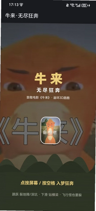 牛来无尽狂奔最新版预览图