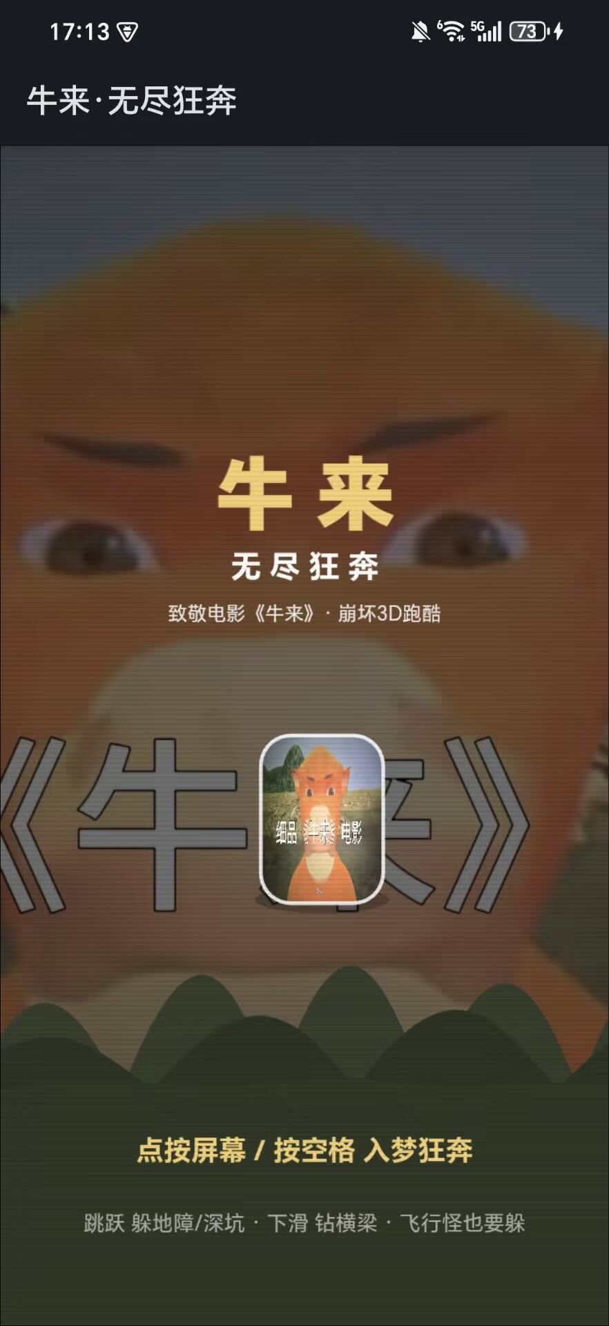 牛来·无尽狂奔游戏截图2