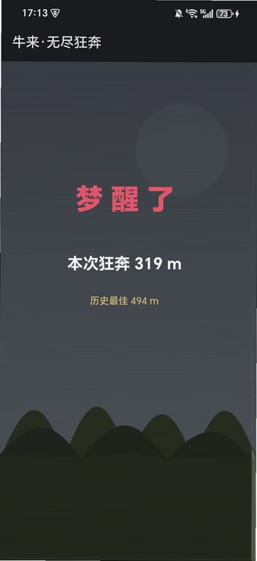 牛来无尽狂奔最新版预览图