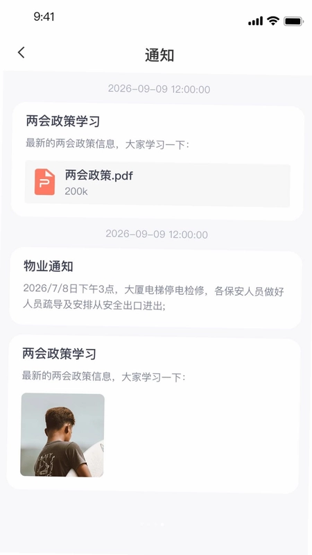 保安来了预览图