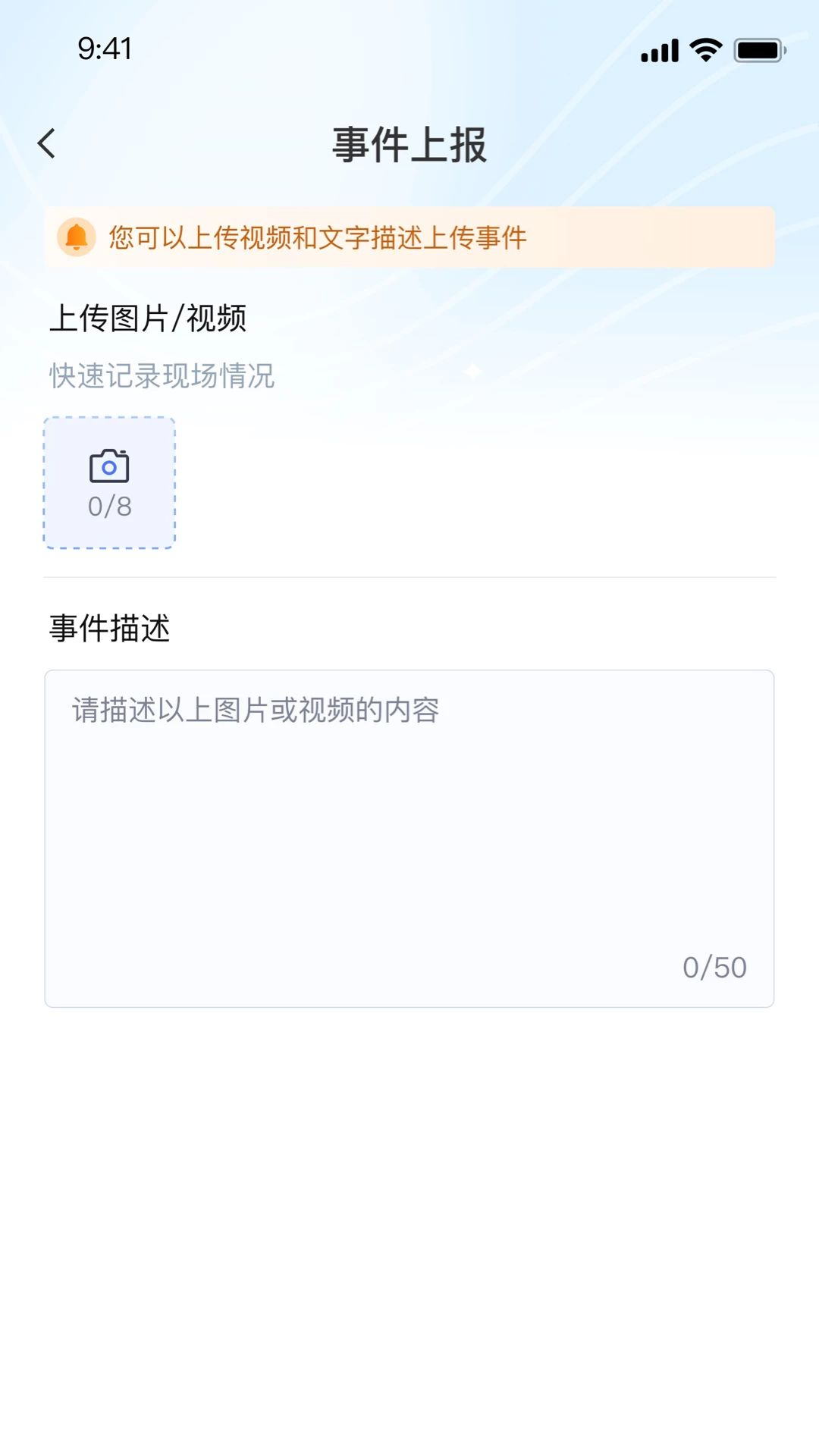 保安来了功能界面