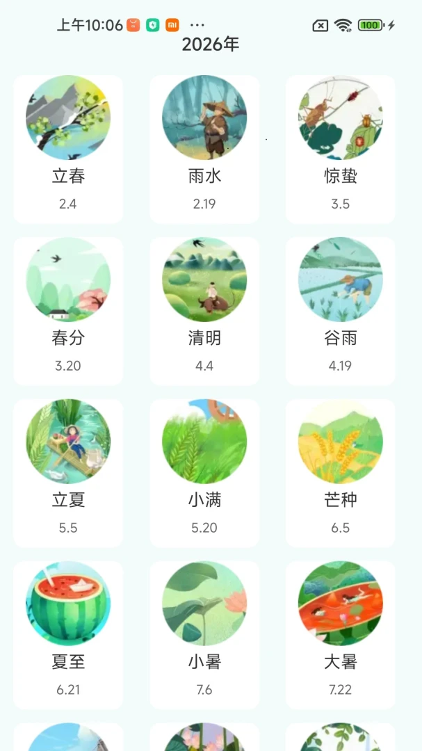 免费来电视频秀下载界面