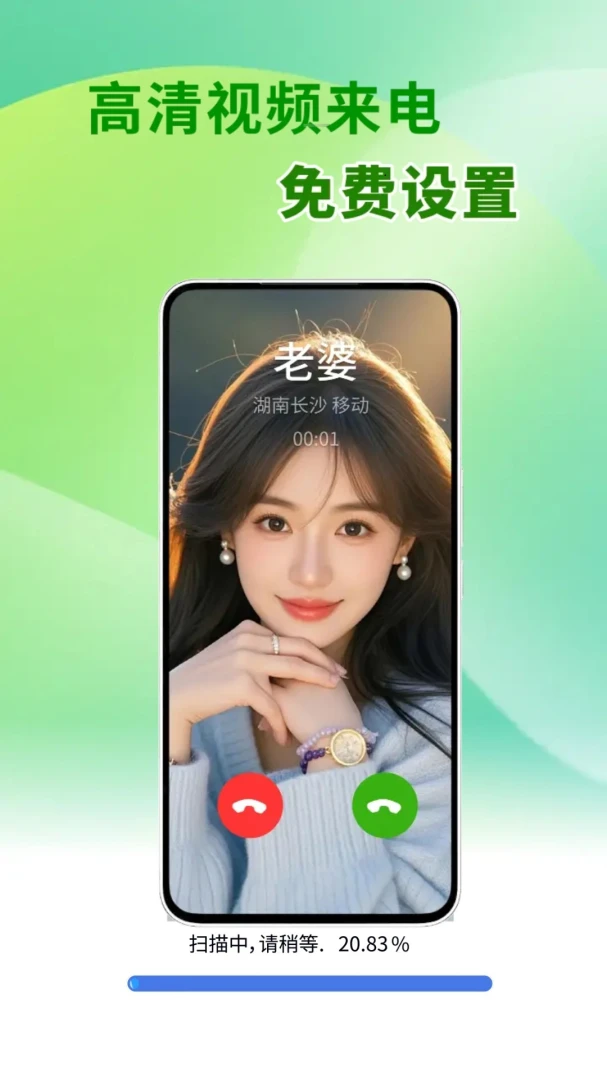 免费来电视频秀预览图