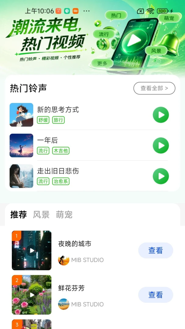免费来电视频秀界面截图