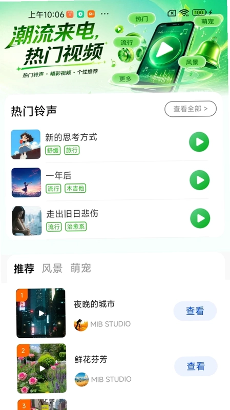 免费来电视频秀预览图