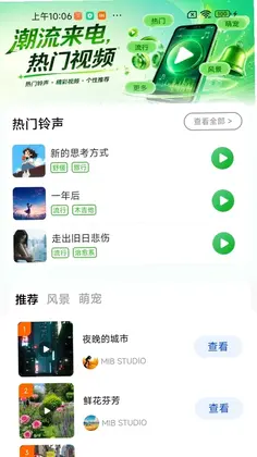 免费来电视频秀预览图