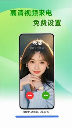 免费来电视频秀预览图