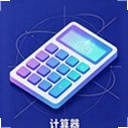 ʱ��ͨ�ü�����8.3.0 ��׿��