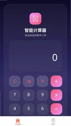 时空通用计算器预览图