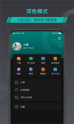 斯尔教育学习进度