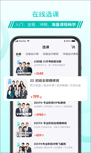 斯尔教育选课界面