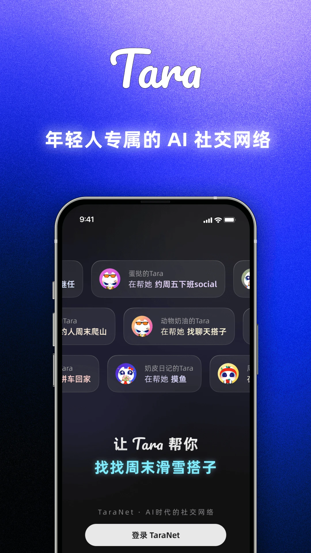 Tara AI�罻����