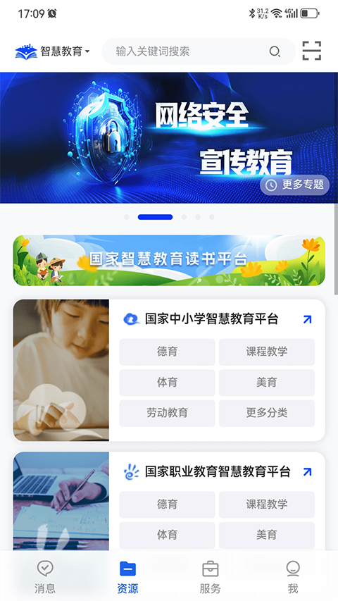智慧教育app界面