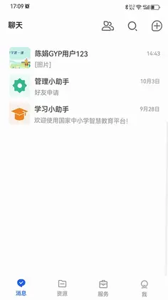 智慧教育app预览图