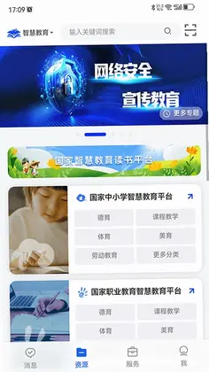 智慧教育app预览图