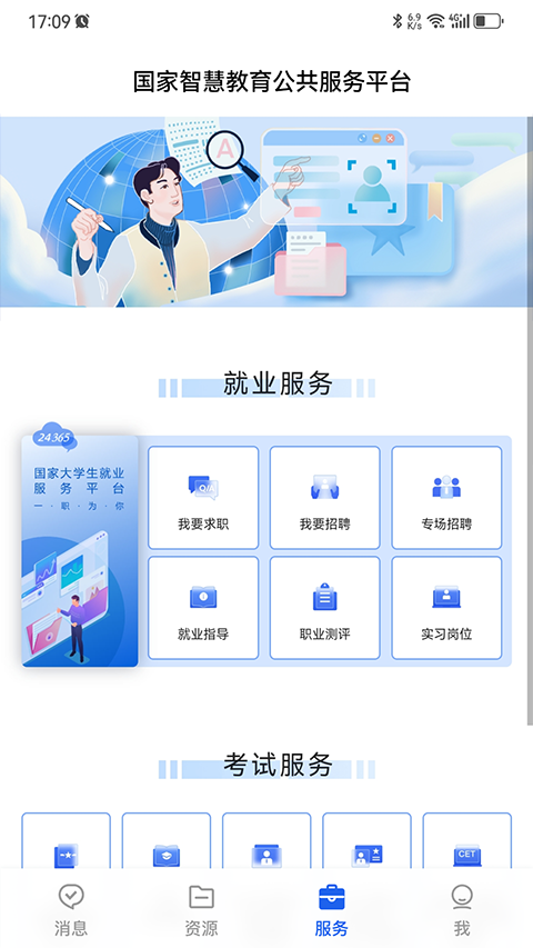 智慧教育学生号注册