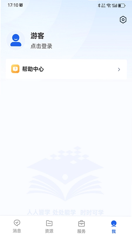 智慧教育app预览图
