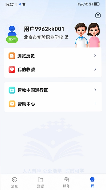 智慧教育app预览图