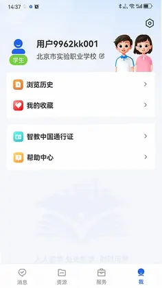 智慧教育app预览图