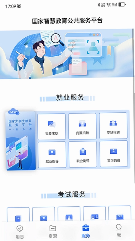 智慧教育app预览图