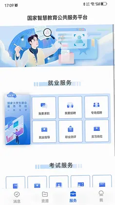 智慧教育app预览图