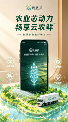 云谷芯推客收益