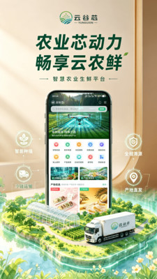 云谷芯特色功能