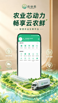 云谷芯社区团购