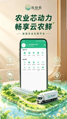 云谷芯app预览图