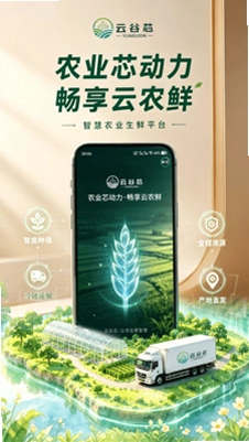 云谷芯app预览图