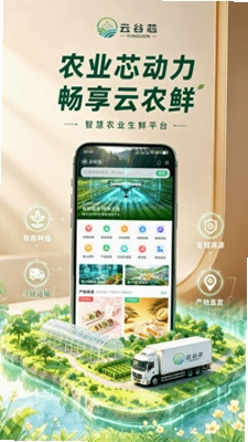云谷芯app预览图
