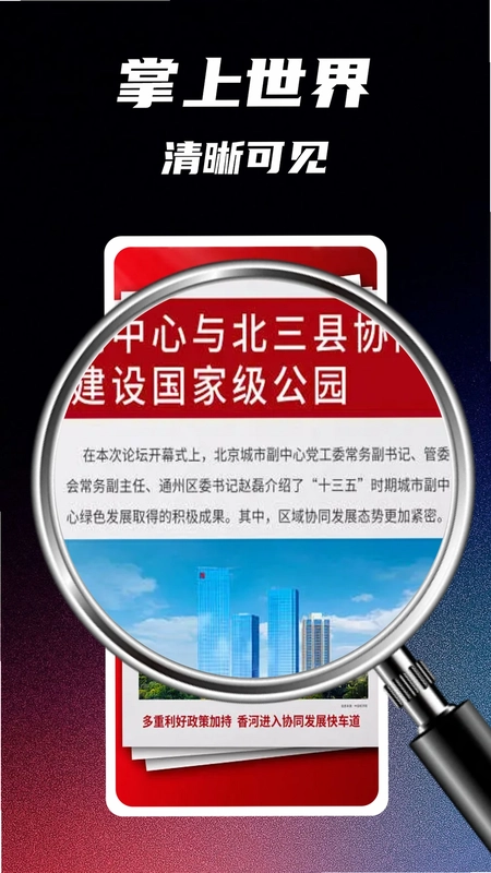 手机高清放大镜预览图