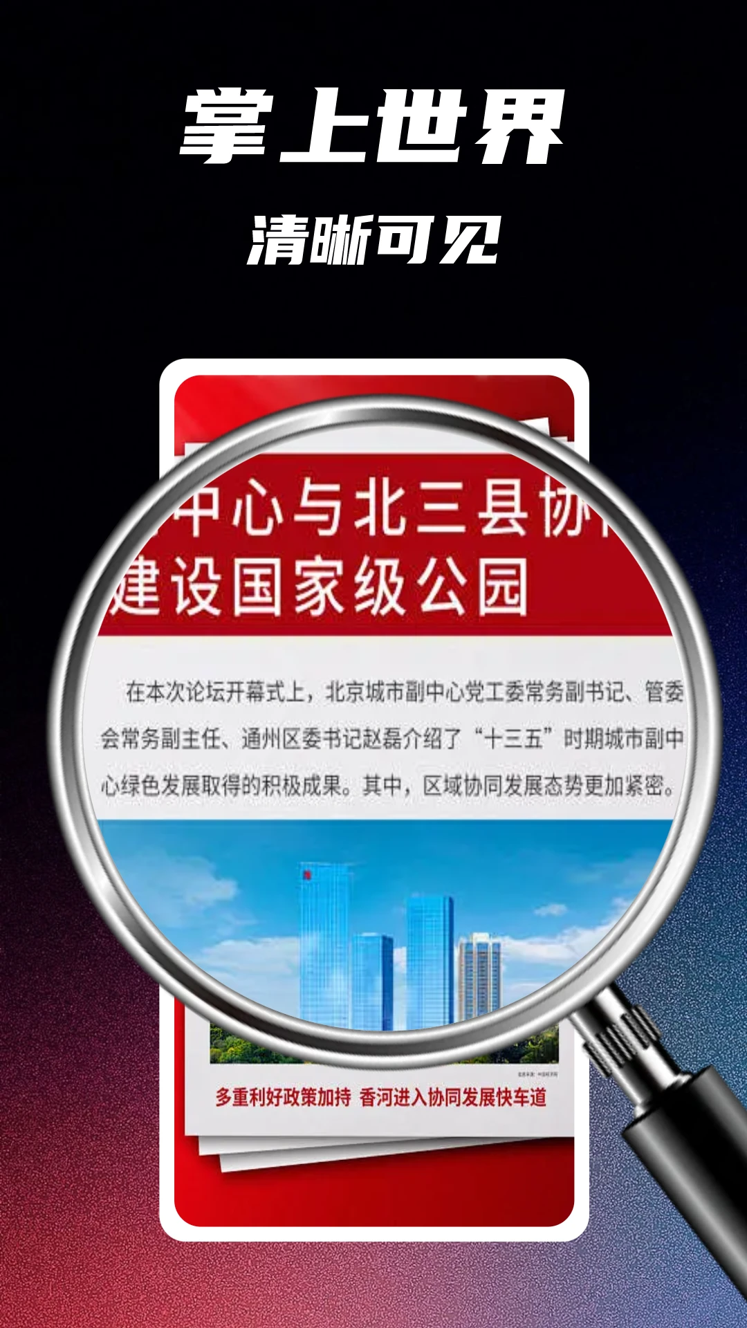手机高清放大镜拍照保存