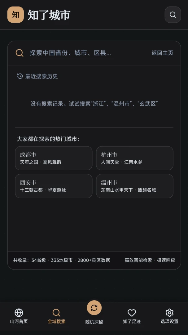 知了城市功能截图