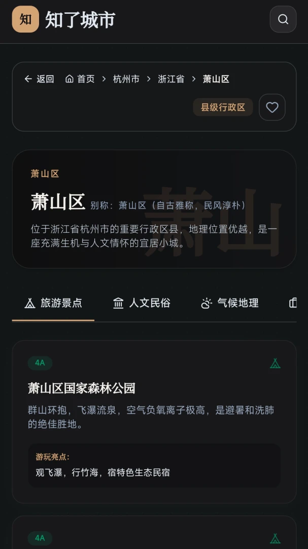知了城市城市详情