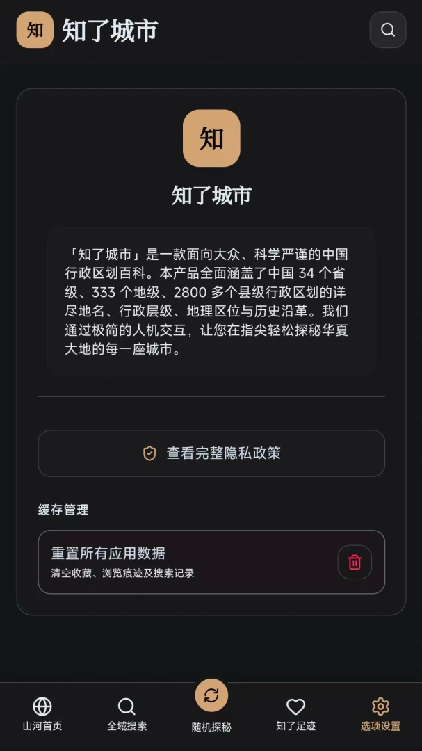 知了城市探索模式