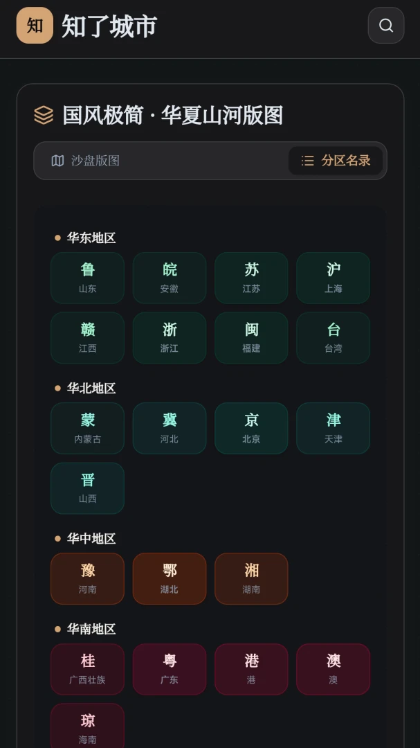 知了城市预览图